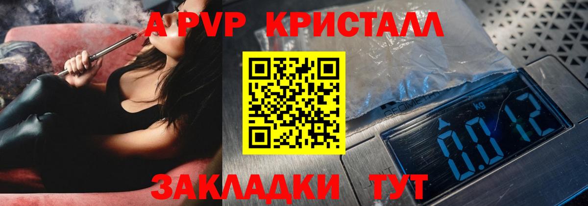 А ПВП Crystall  Alpha PVP СК  Альфа ПВП  Вход с VPN  Артёмовский 