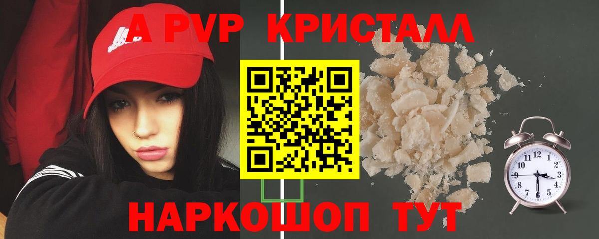 Альфа ПВП кристаллы Артёмовский