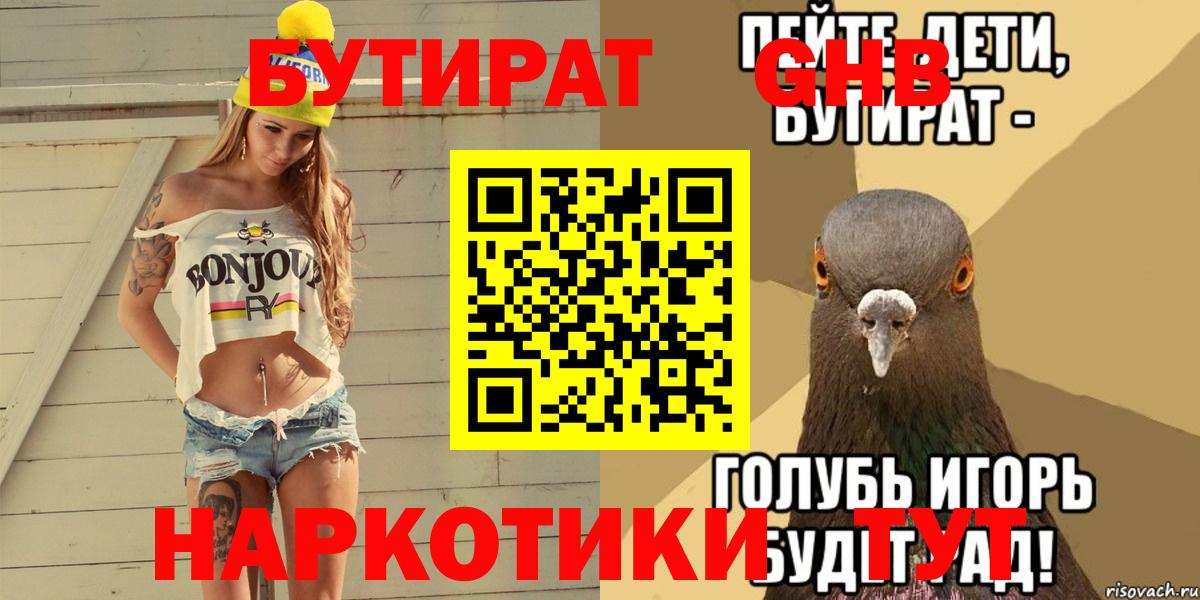 БУТИРАТ GHB  Бутират  Артёмовский  Вход с VPN 