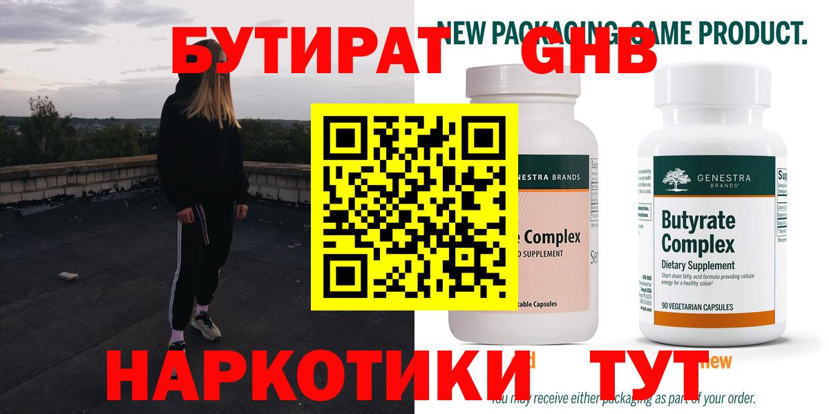 Бутират  Артёмовский  Бутират вода 