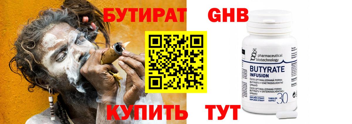 БУТИРАТ бутандиол Артёмовский