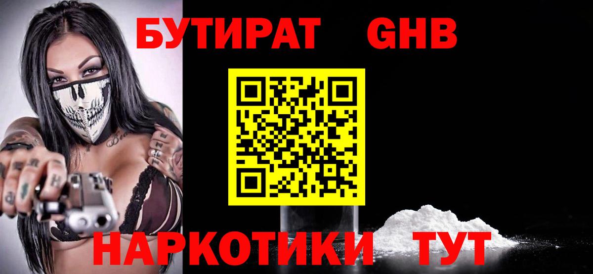Бутират GHB Артёмовский