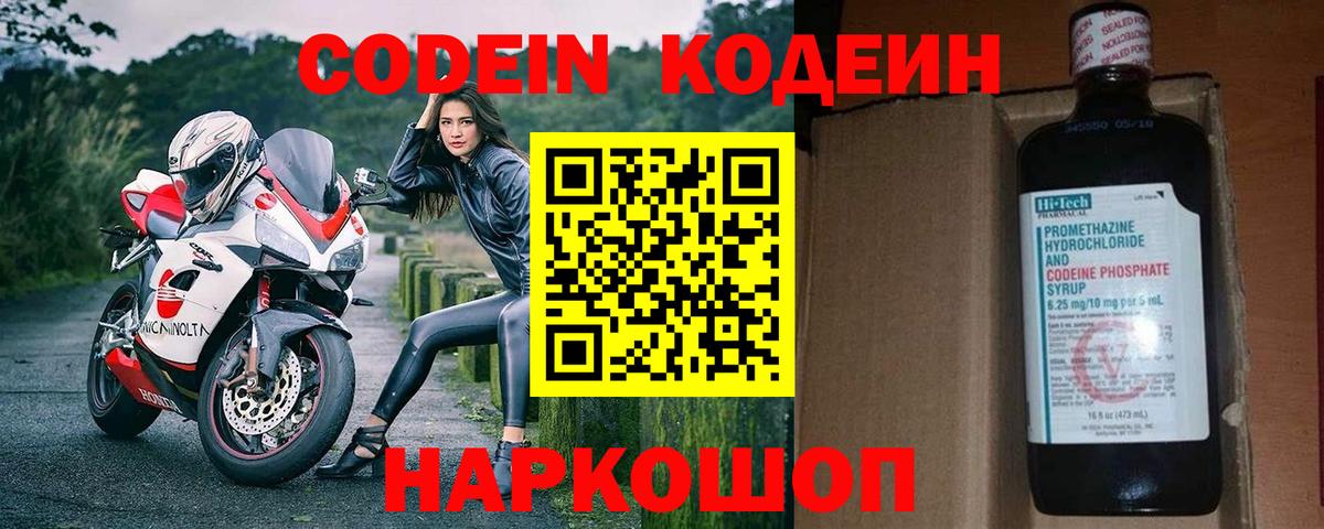 Кодеин напиток Lean (лин) Артёмовский