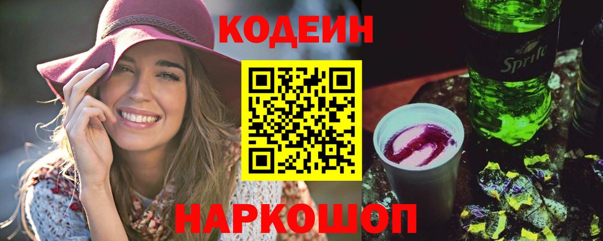 Codein напиток Lean (лин)  Артёмовский  Codein напиток Lean (лин) 