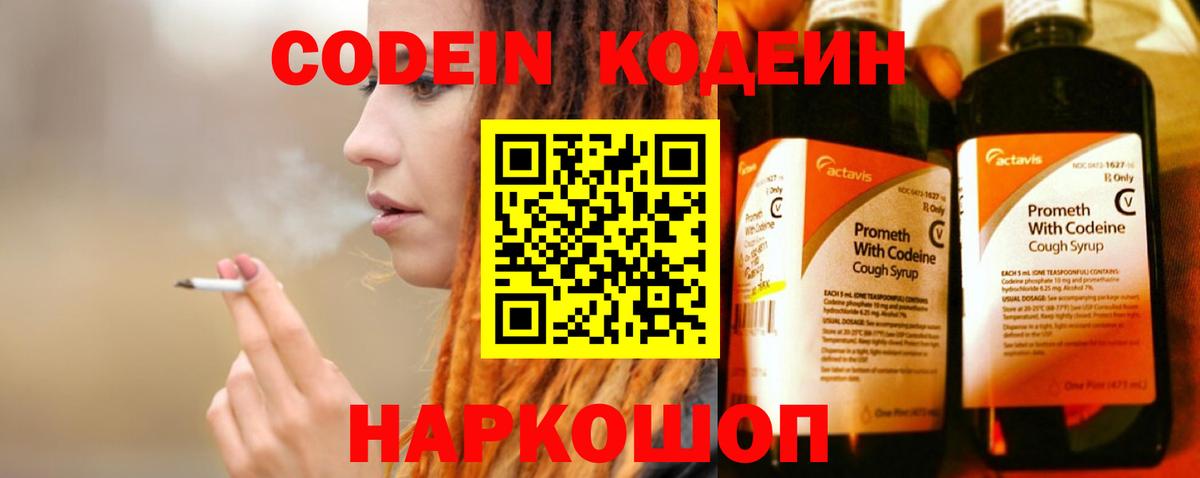 Кодеин Purple Drank Артёмовский