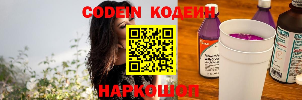 Кодеиновый сироп Lean напиток Lean (лин)  Codein напиток Lean (лин)  Артёмовский  Вход с VPN 