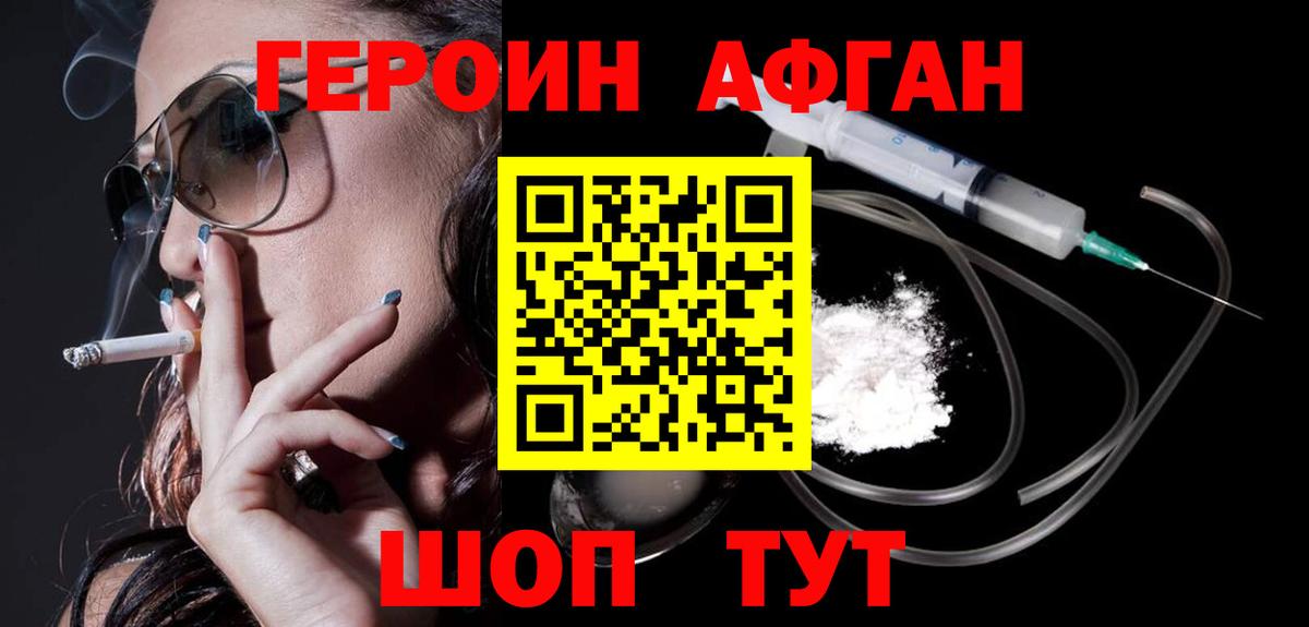 ГЕРОИН белый  Вход с VPN  Артёмовский 