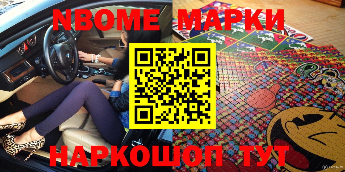 Марки 25I-NBOMe  Марки 25I-NBOMe 1,8мг  Вход с VPN  Артёмовский 